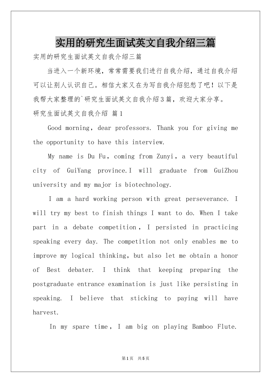 实用的研究生面试英文自我介绍三篇_第1页