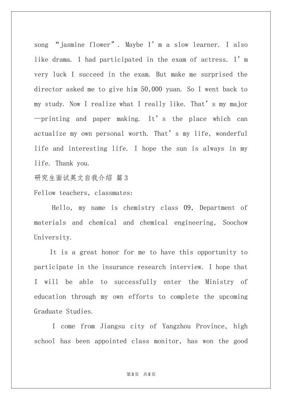 实用的研究生面试英文自我介绍三篇_第3页