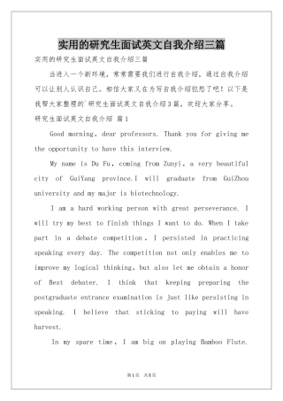 实用的研究生面试英文自我介绍三篇