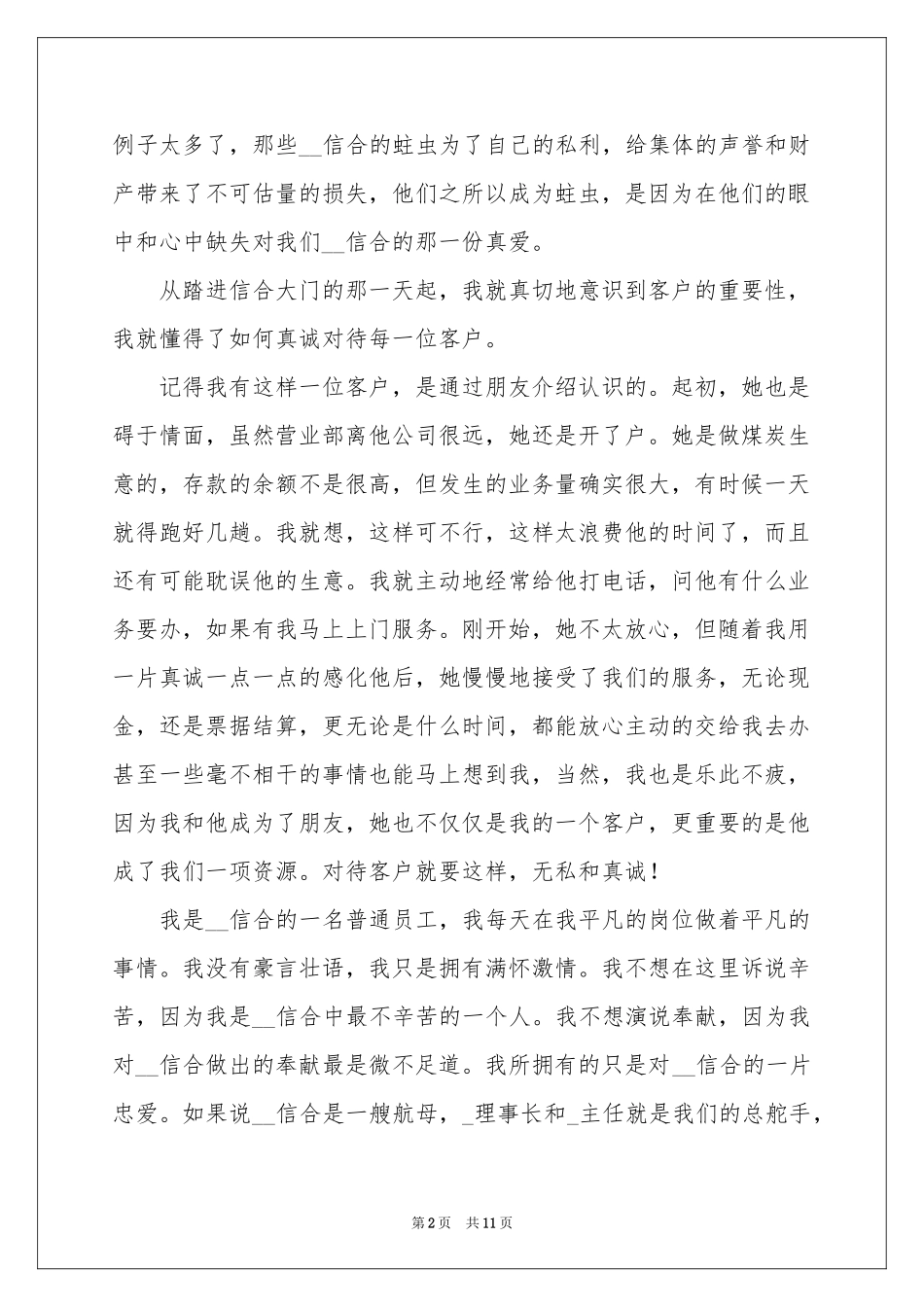 实用的真诚演讲稿四篇_第2页