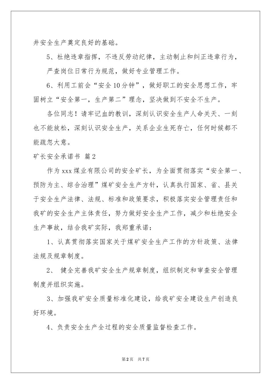 实用的矿长安全承诺书4篇_第2页