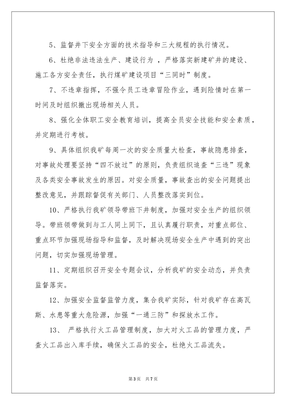 实用的矿长安全承诺书4篇_第3页