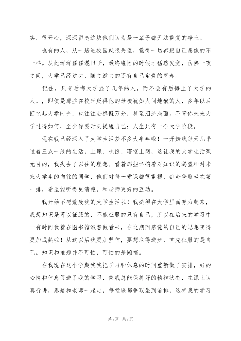 实用的真诚演讲稿三篇_第2页