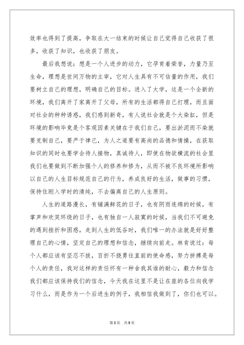 实用的真诚演讲稿三篇_第3页