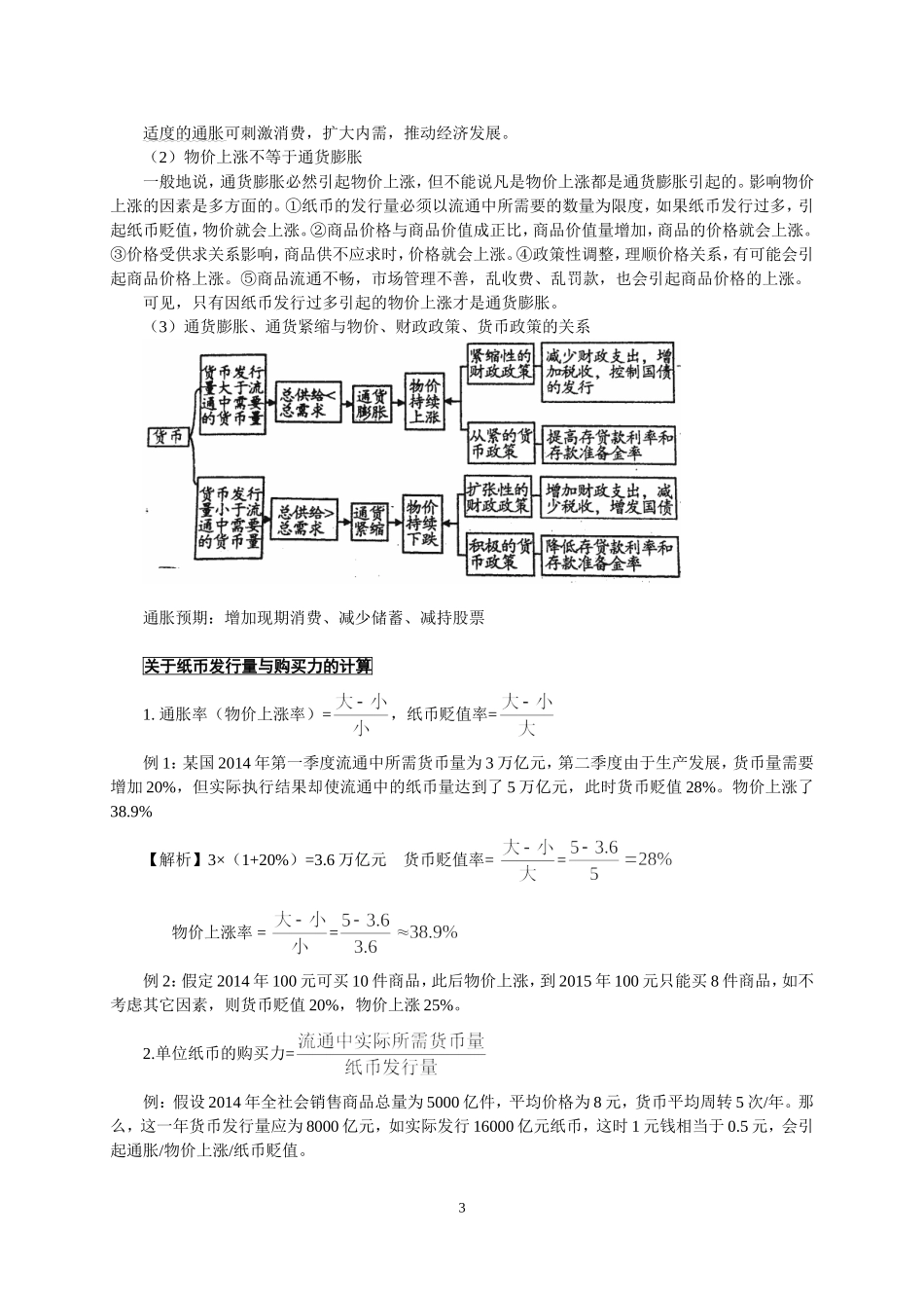 必修一经济生活_第3页