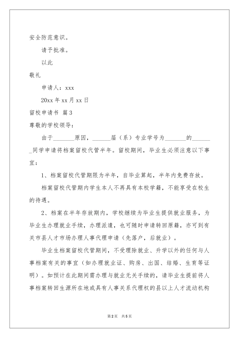实用的留校申请书四篇_第2页