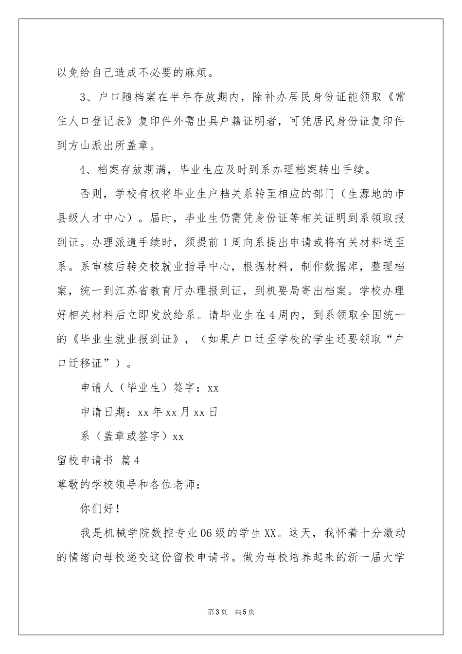 实用的留校申请书四篇_第3页