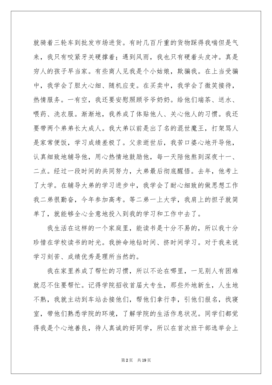 实用的留校申请书合集9篇_第2页