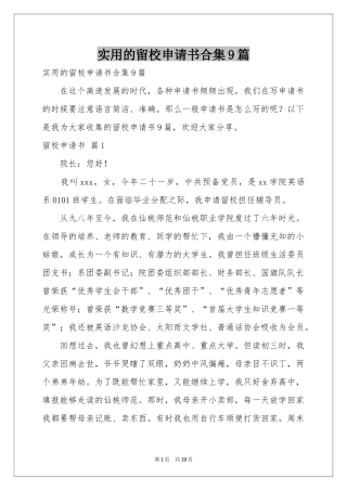 实用的留校申请书合集9篇
