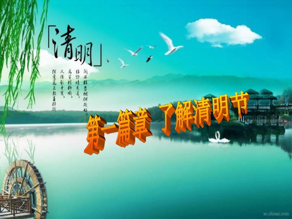 第5周缅怀革命先烈主题班会课件_第2页