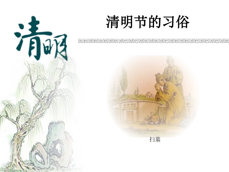 第5周缅怀革命先烈主题班会课件_第3页