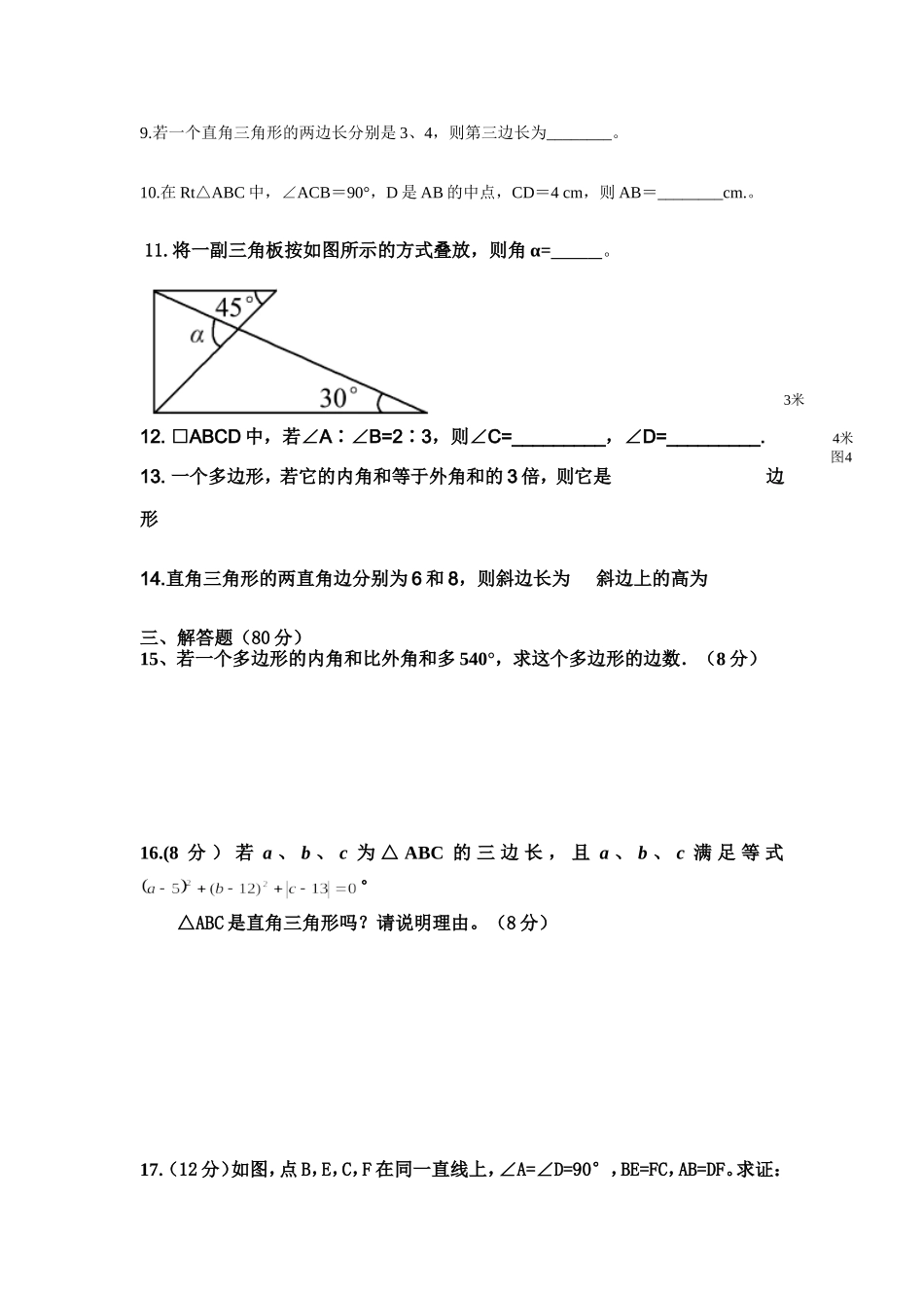 八年级数学上册月考测试卷_第2页