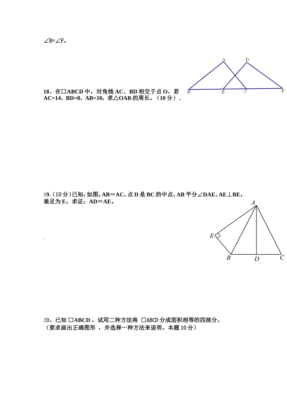 八年级数学上册月考测试卷_第3页
