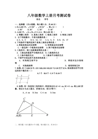 八年级数学上册月考测试卷