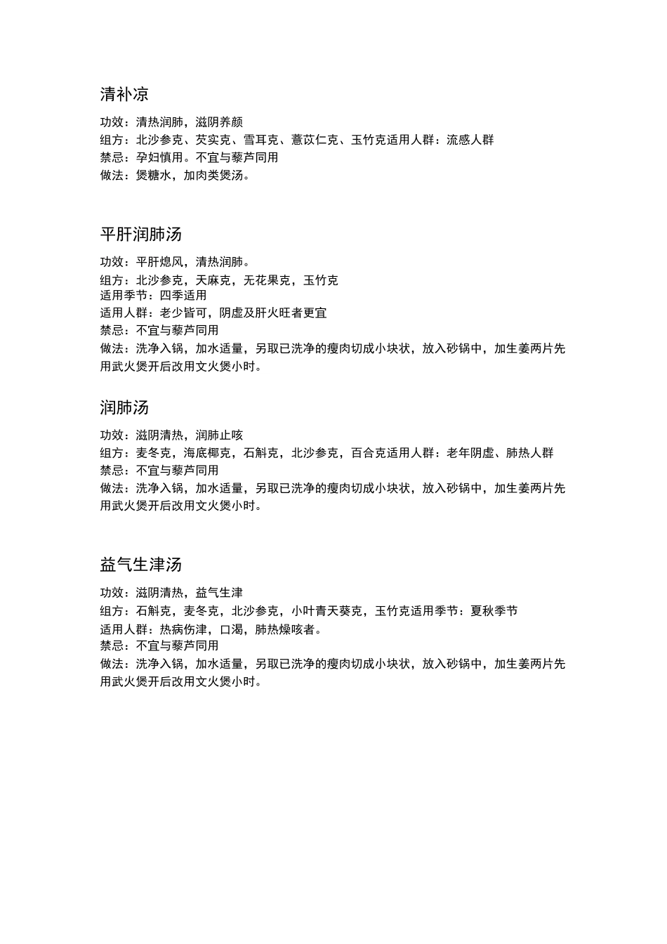 中药养生组方大全_第2页