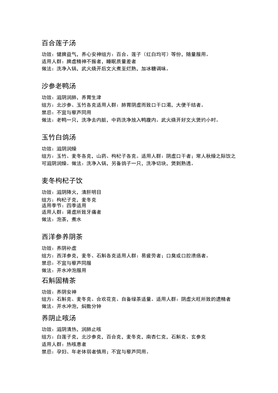 中药养生组方大全_第3页