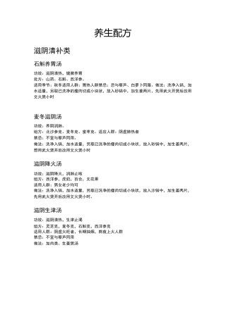 中药养生组方大全