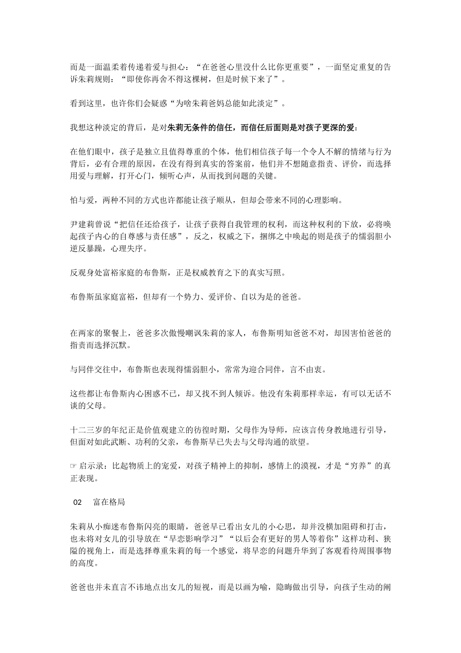 家长会补充材料_第2页