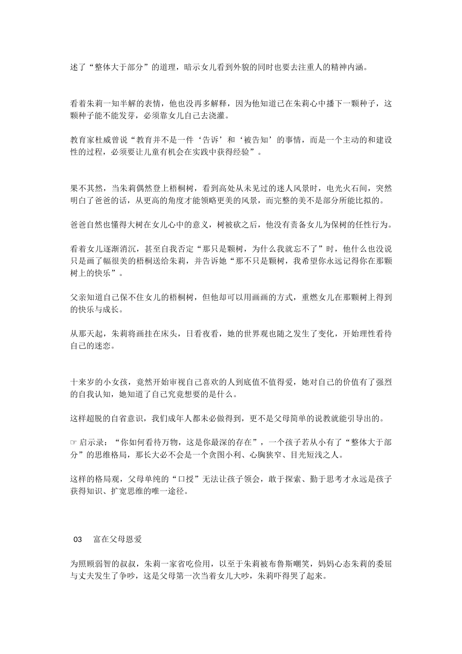 家长会补充材料_第3页