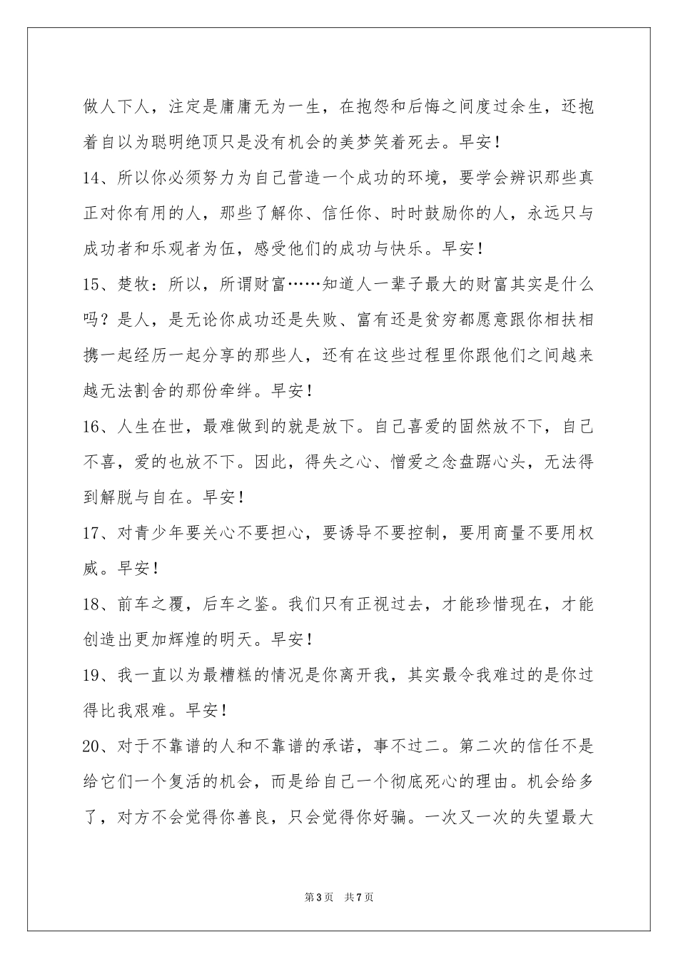 实用的生活早安心语47条_第3页