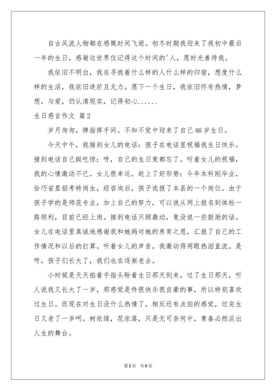 实用的生日感言作文4篇_第3页