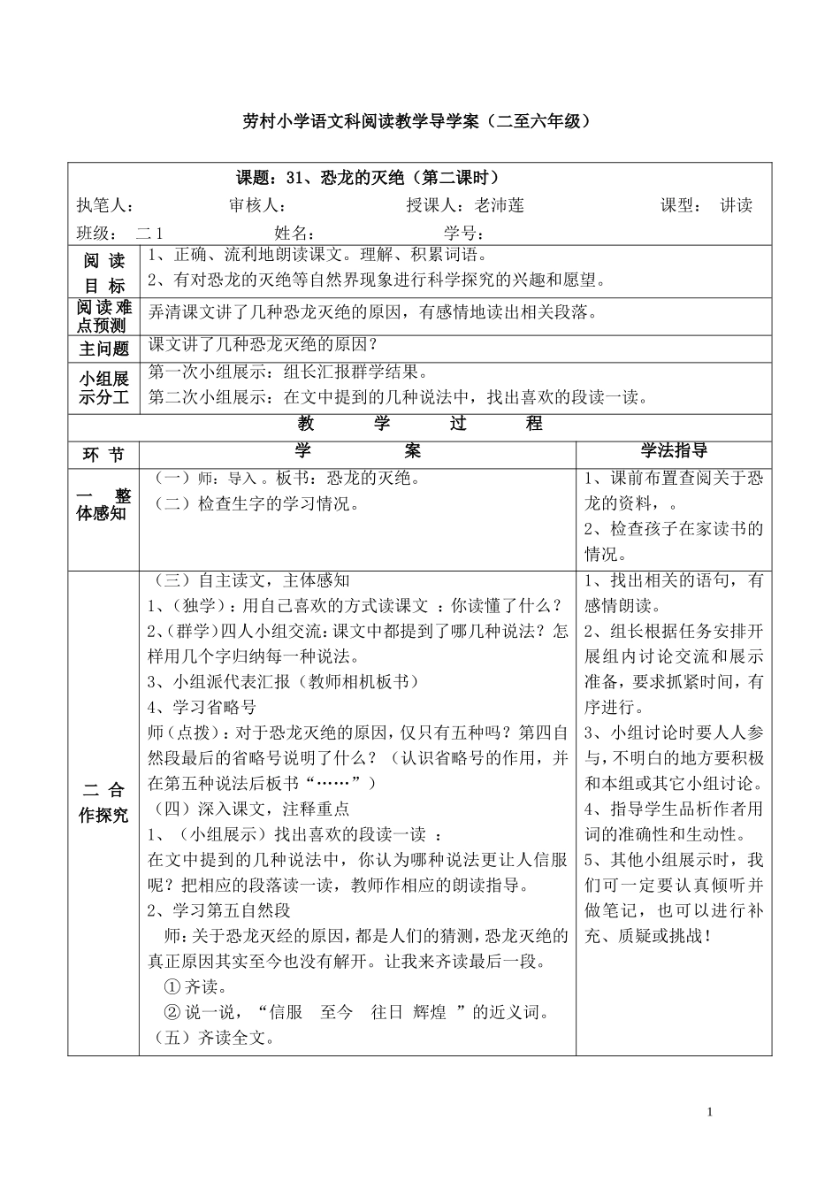 老沛莲31、《恐龙的灭绝》第二课时导学案_第1页