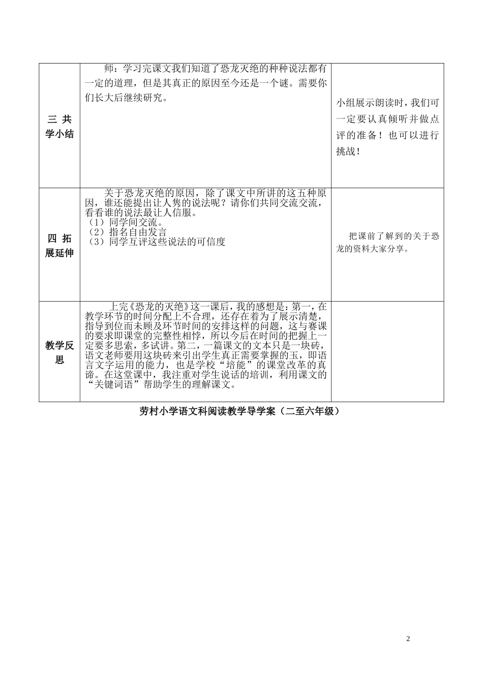 老沛莲31、《恐龙的灭绝》第二课时导学案_第2页