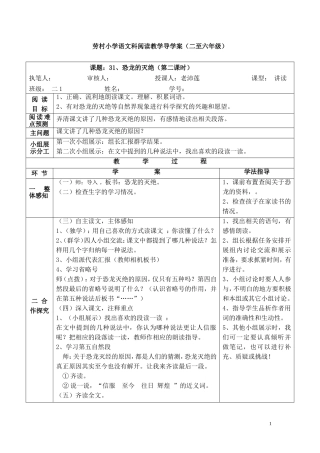 老沛莲31、《恐龙的灭绝》第二课时导学案