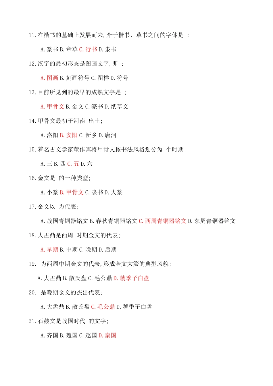 书法艺术修养题库答案 _第2页