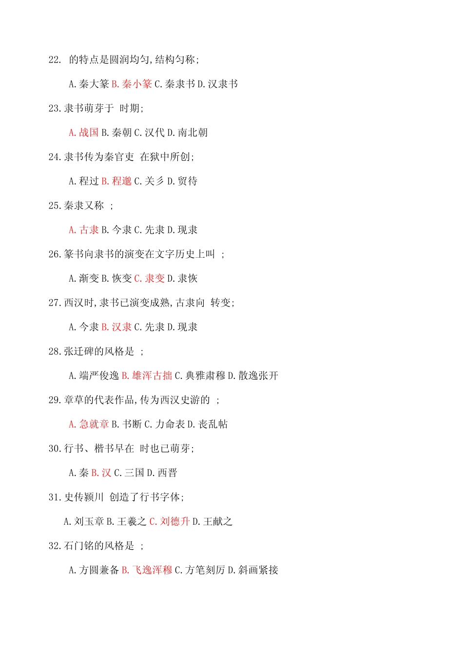 书法艺术修养题库答案 _第3页