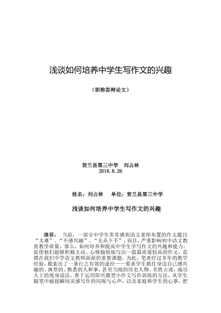 浅谈如何培养中学生写作文的兴趣