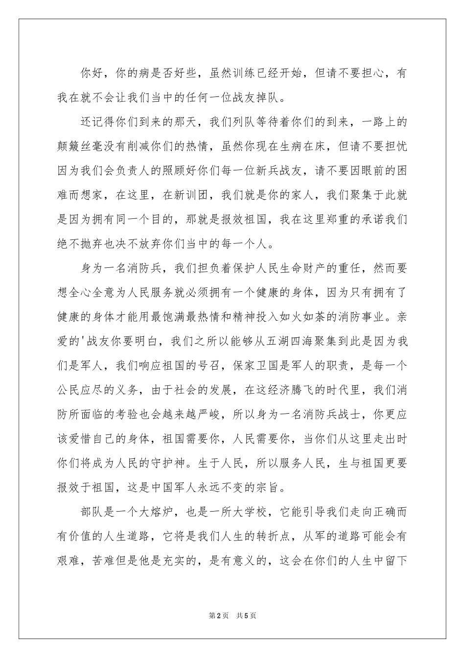 实用的生病慰问信四篇_第2页