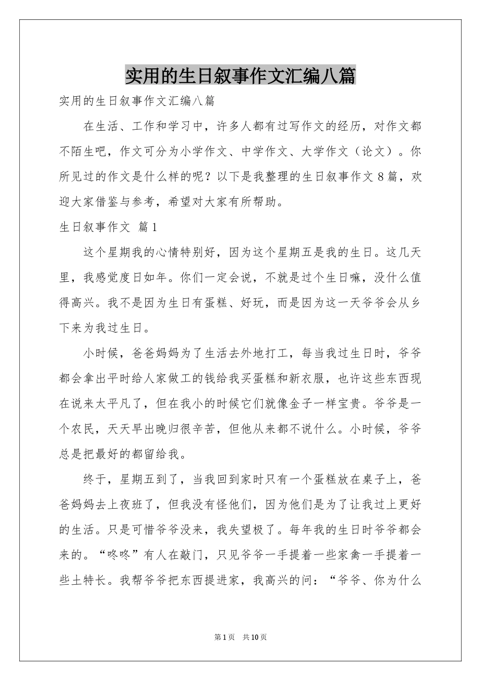 实用的生日叙事作文汇编八篇_第1页