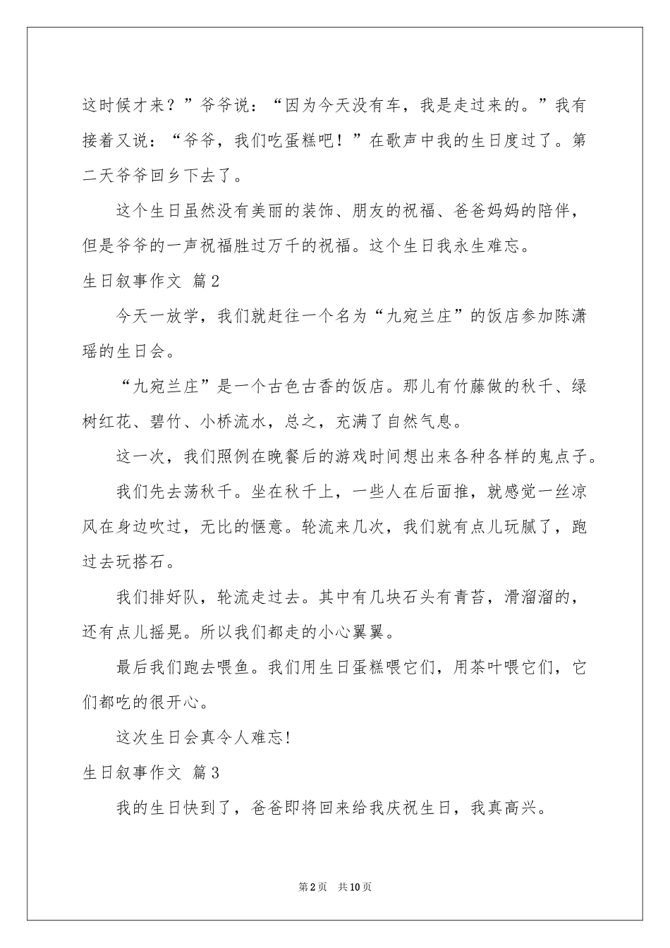 实用的生日叙事作文汇编八篇_第2页