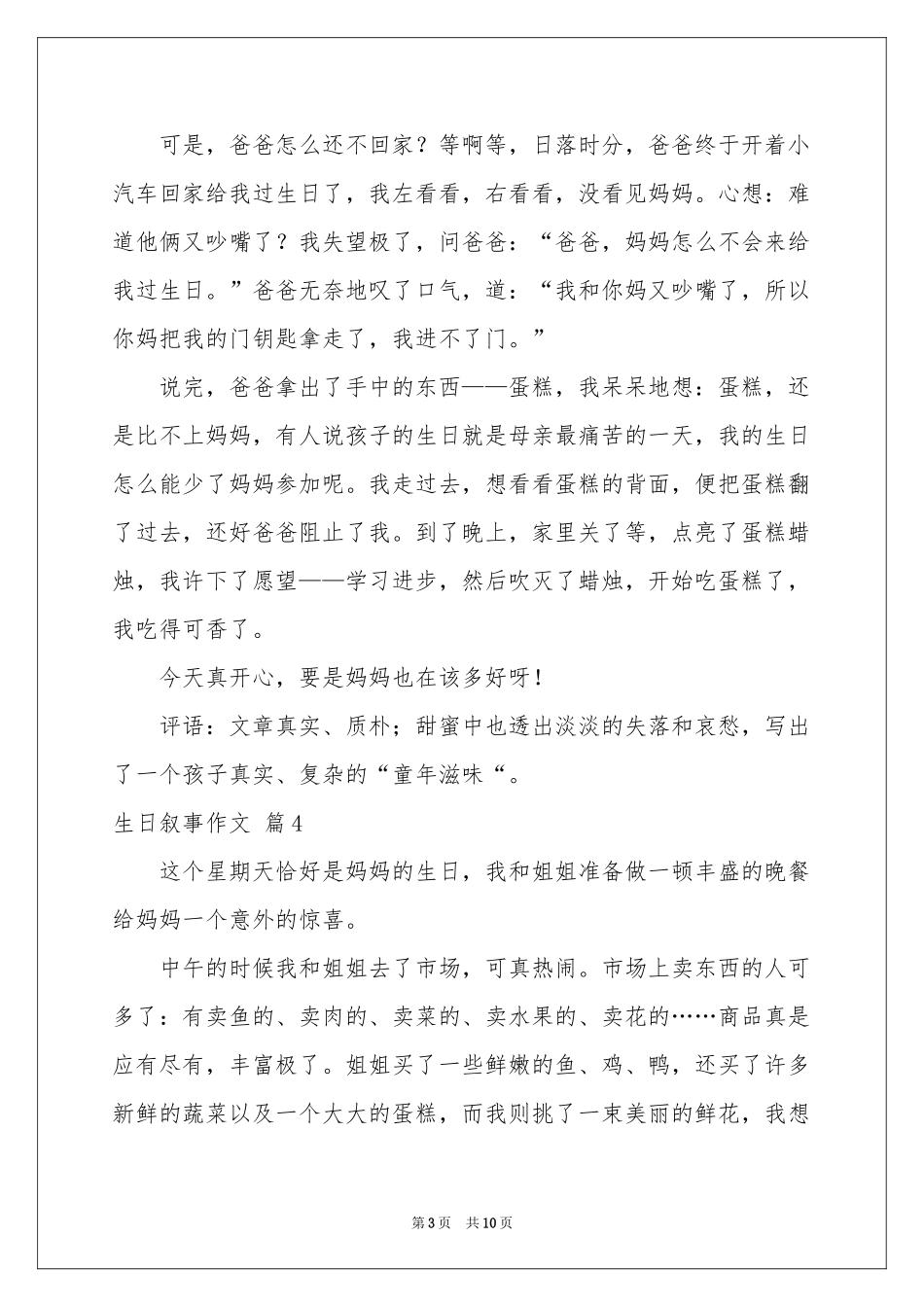 实用的生日叙事作文汇编八篇_第3页