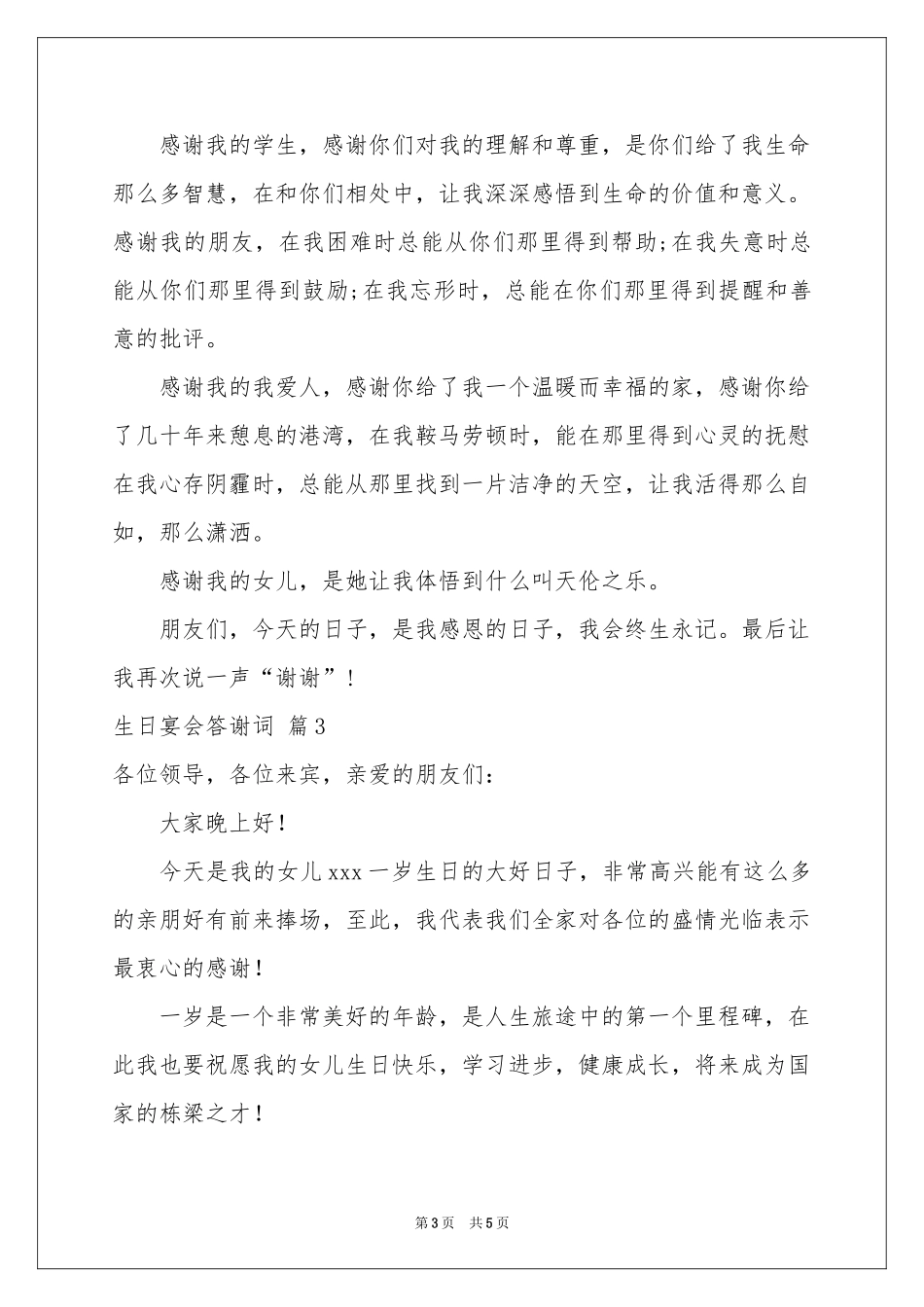 实用的生日宴会答谢词四篇_第3页