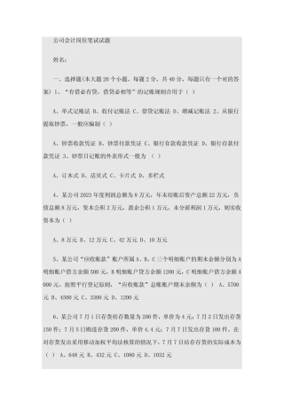 2023年国企会计岗位笔试试题 