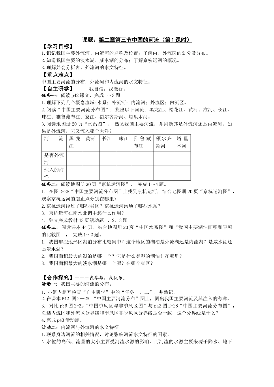 第二章第三节中国的河流第1课时_第1页