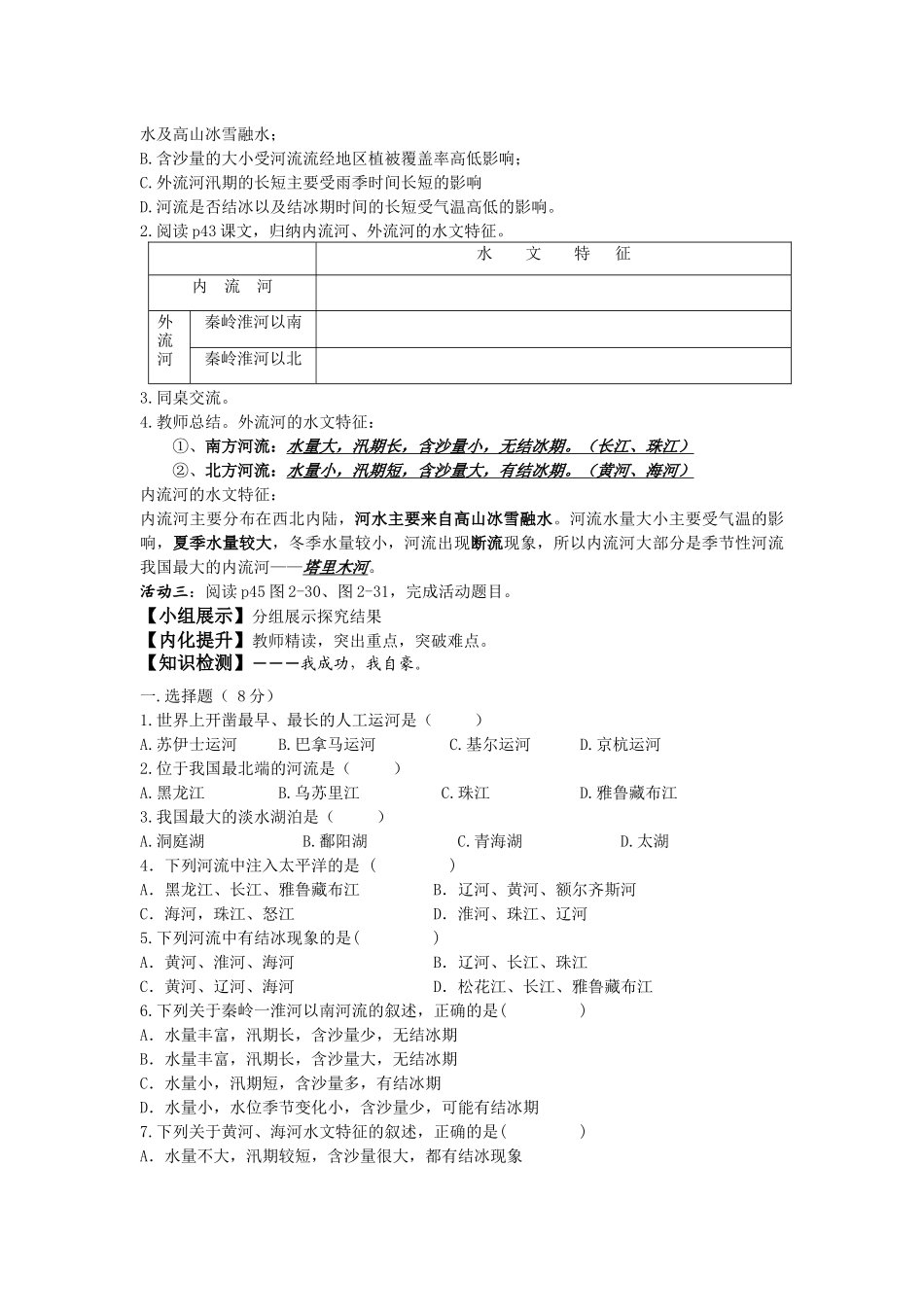 第二章第三节中国的河流第1课时_第2页