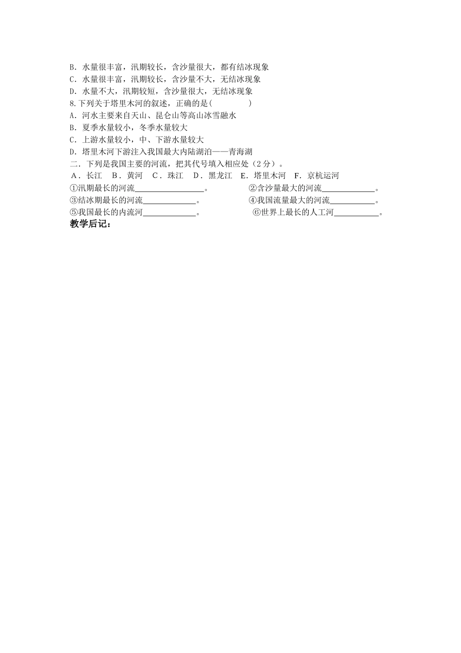 第二章第三节中国的河流第1课时_第3页