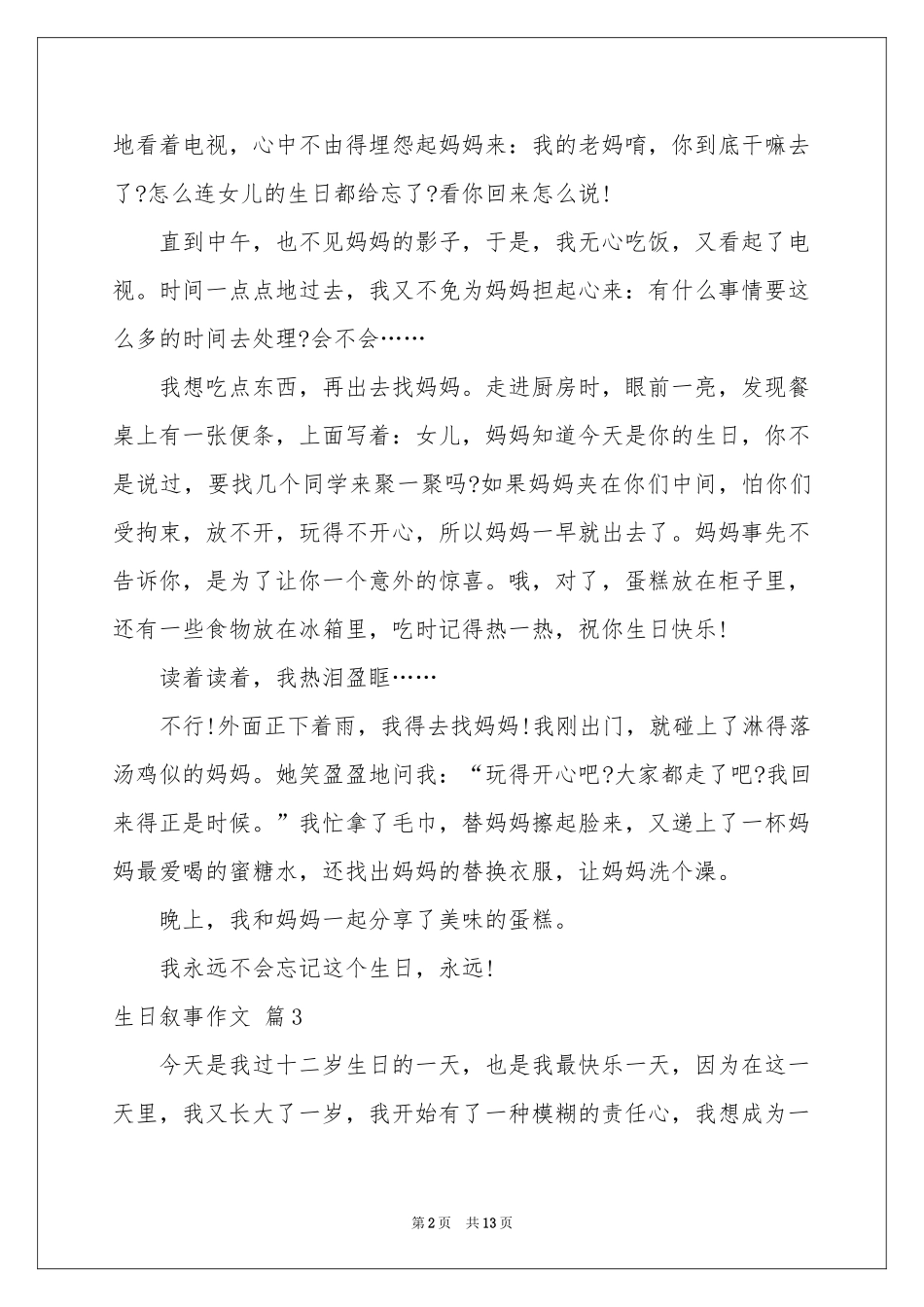 实用的生日叙事作文锦集9篇_第2页