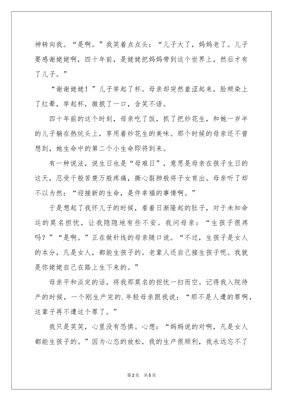 实用的生日叙事作文汇总五篇_第2页