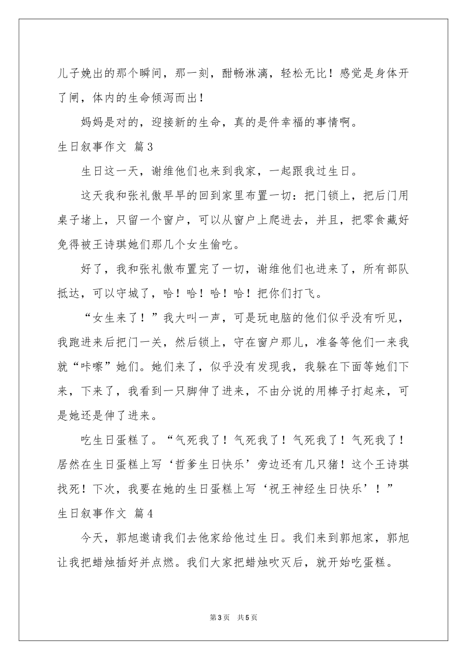 实用的生日叙事作文汇总五篇_第3页