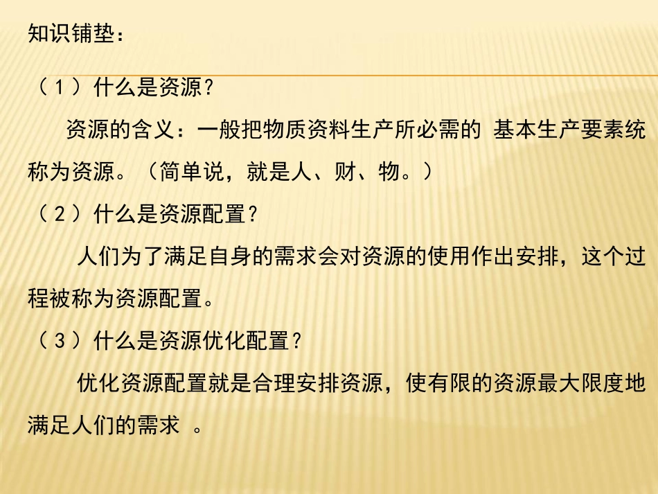 第四单元91市场配置资源_第3页