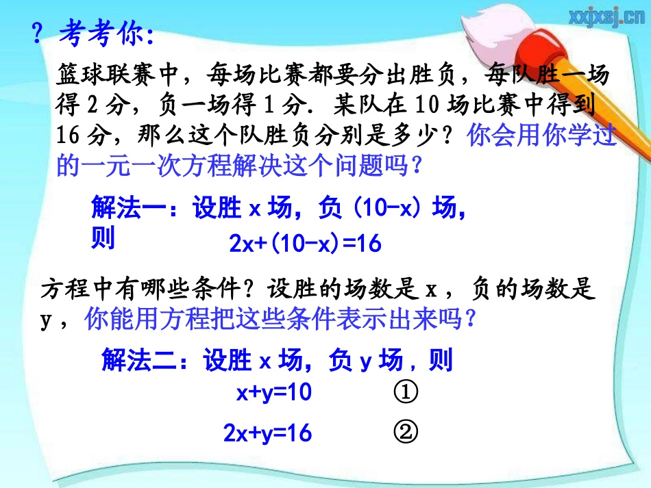 二元一次方程组 ()_第2页