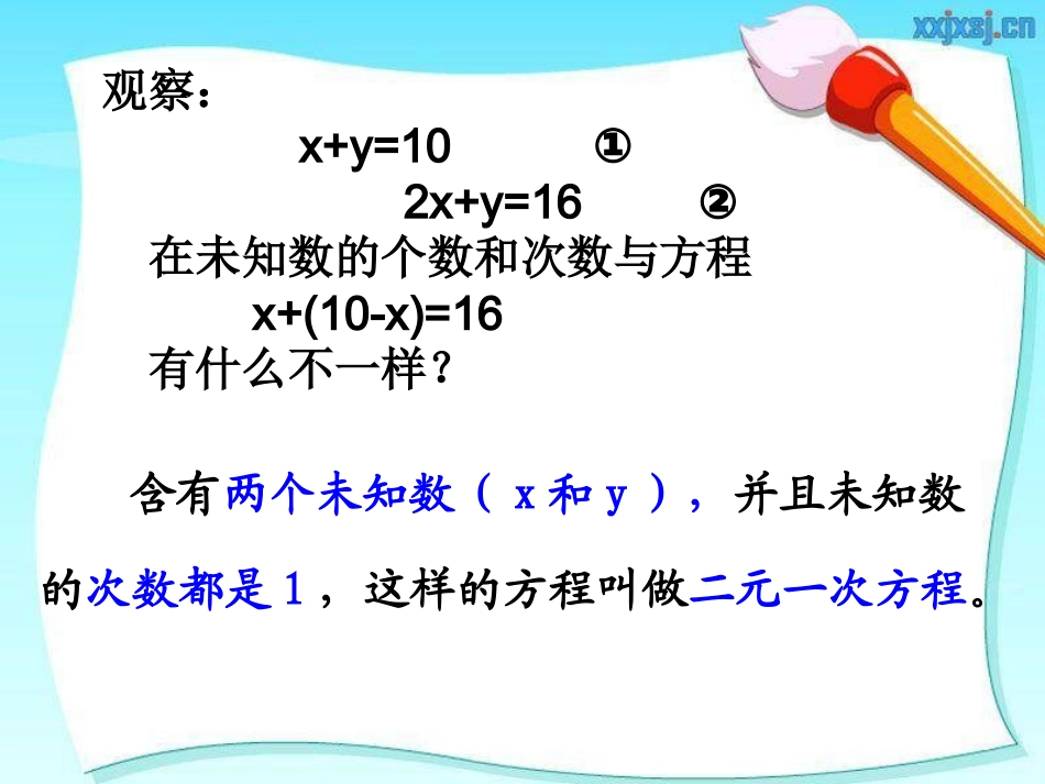 二元一次方程组 ()_第3页