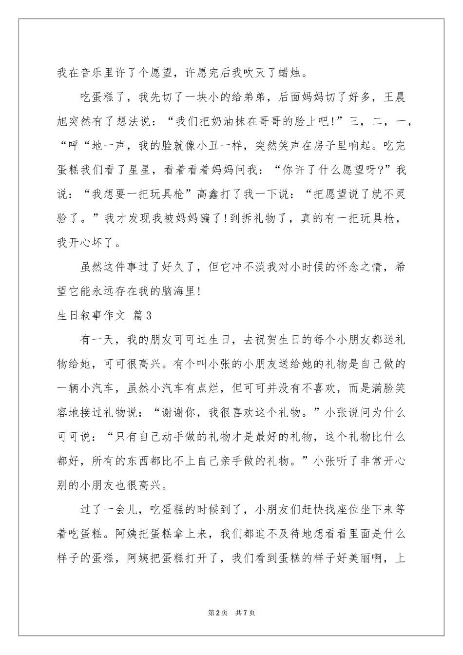 实用的生日叙事作文汇总8篇_第2页