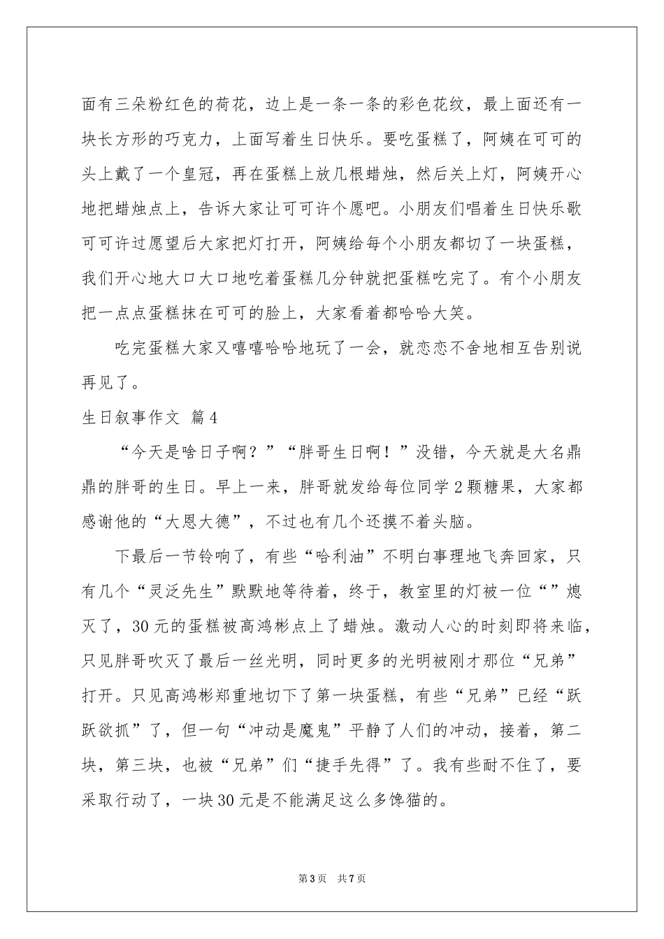 实用的生日叙事作文汇总8篇_第3页