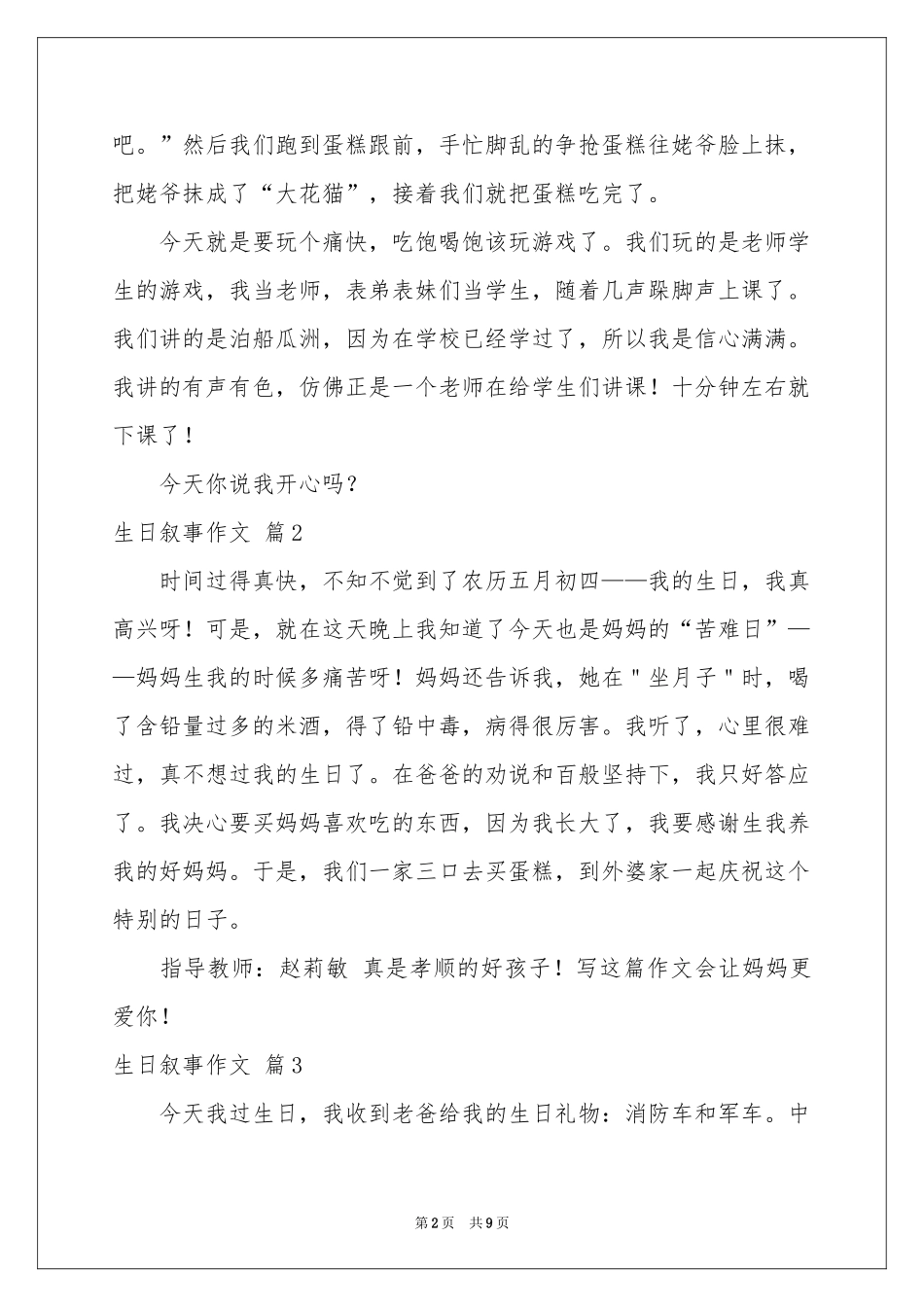 实用的生日叙事作文汇总九篇_第2页