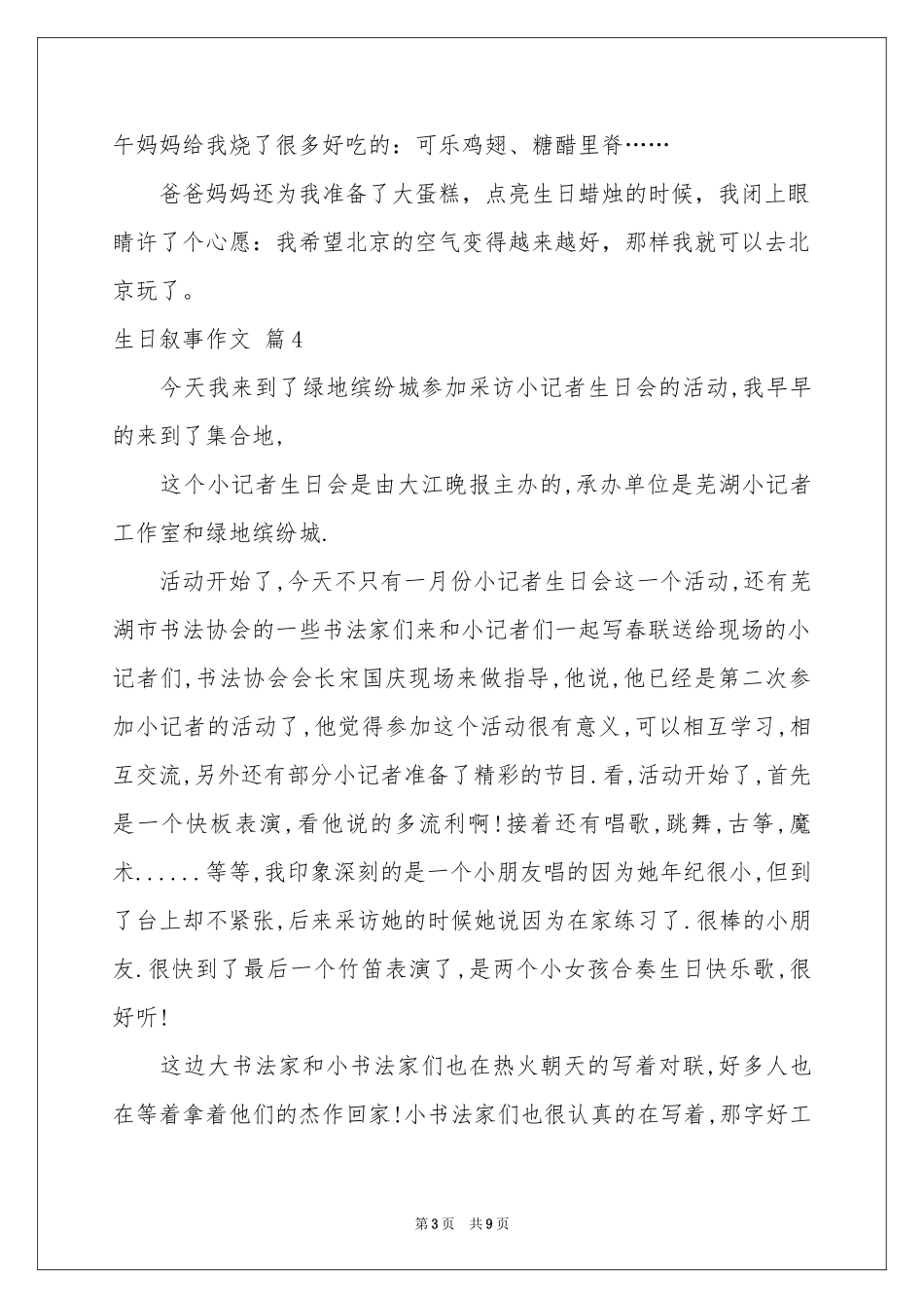 实用的生日叙事作文汇总九篇_第3页
